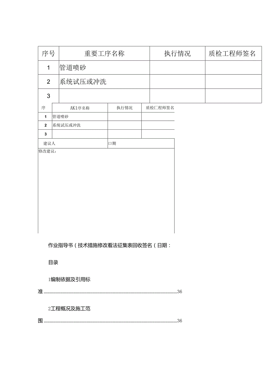 3-中低压管道安装作业指导书(精).docx_第3页