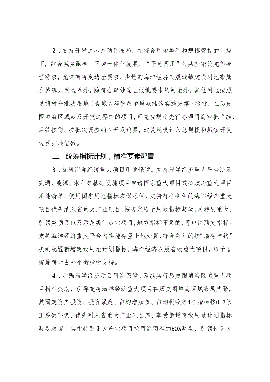 《关于印发加强自然资源要素保障 促进海洋经济高质量发展若干政策措施的通知》征求意见稿.docx_第2页