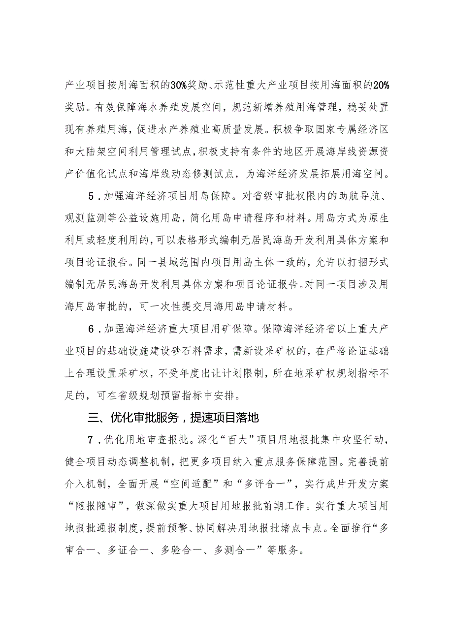 《关于印发加强自然资源要素保障 促进海洋经济高质量发展若干政策措施的通知》征求意见稿.docx_第3页