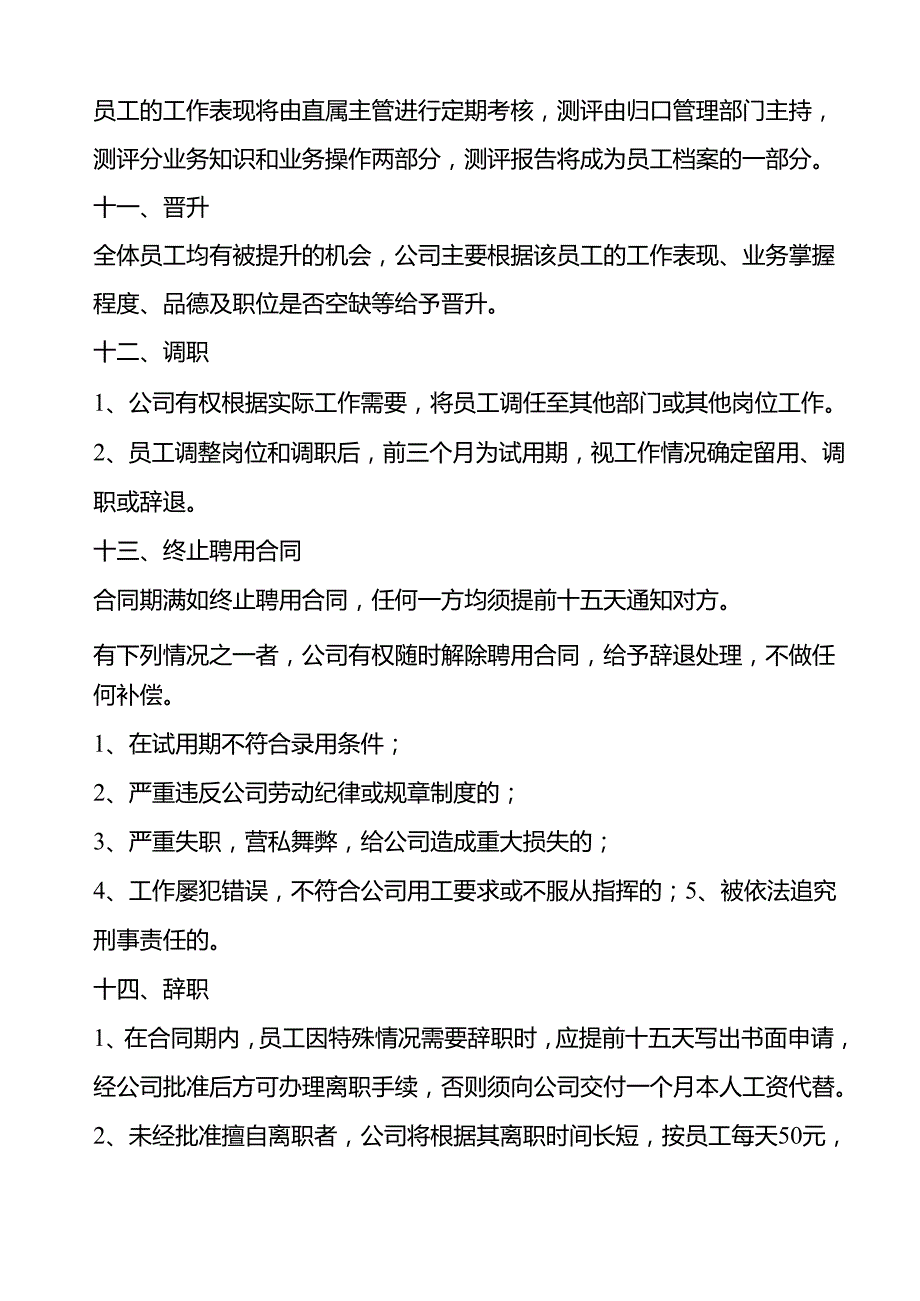 最新写字楼员工手册.docx_第3页