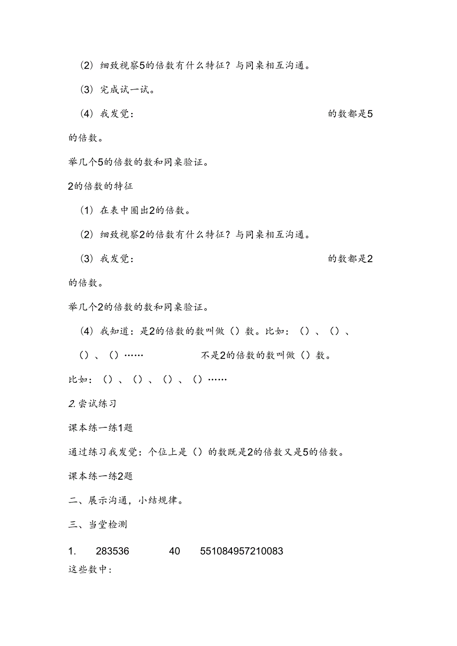 2、5的倍数的特征导学案.docx_第2页