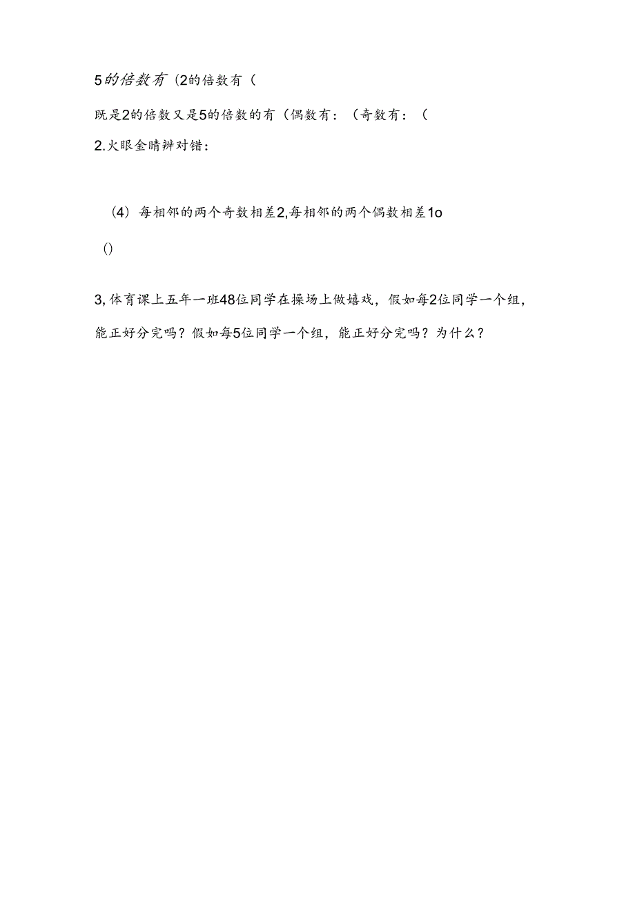 2、5的倍数的特征导学案.docx_第3页