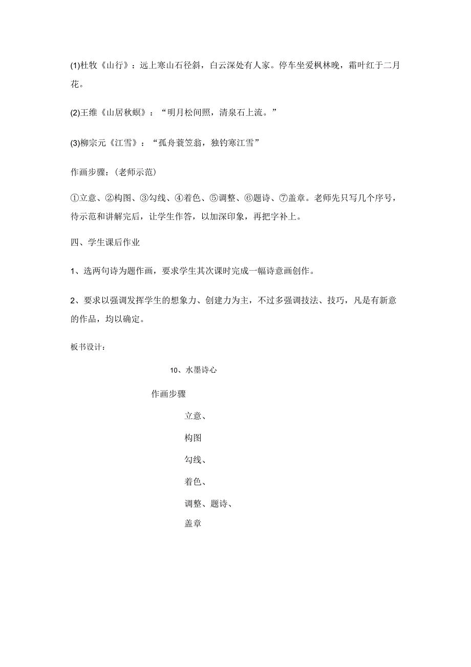 五年级下册美术教案水墨诗心 _湘美版（2024秋）.docx_第3页