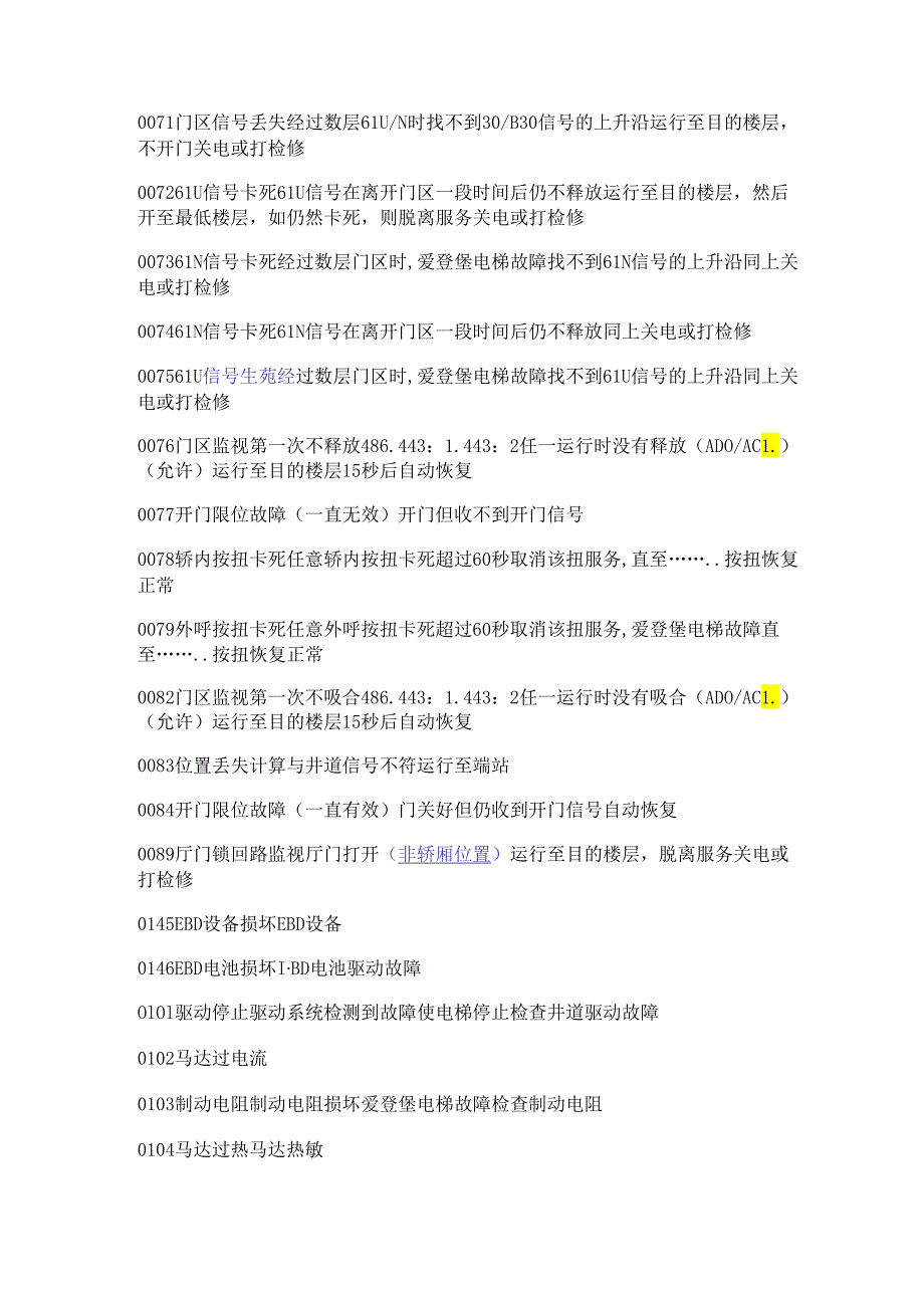 爱登堡电梯故障电梯故障代码.docx_第2页