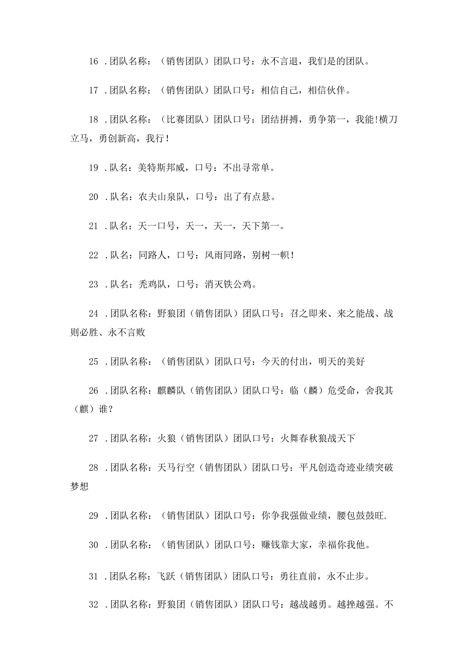 销售队名口号大全.docx_第2页