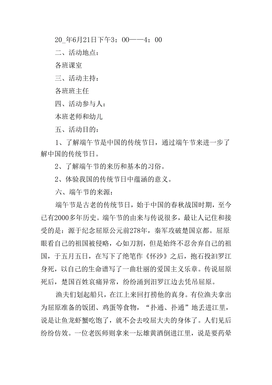 端午节新颖传统活动方案.docx_第3页