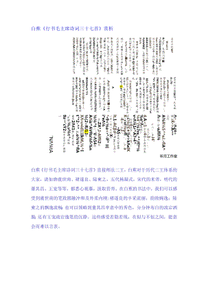 白蕉行书《毛主席诗词三十七首》赏析.docx