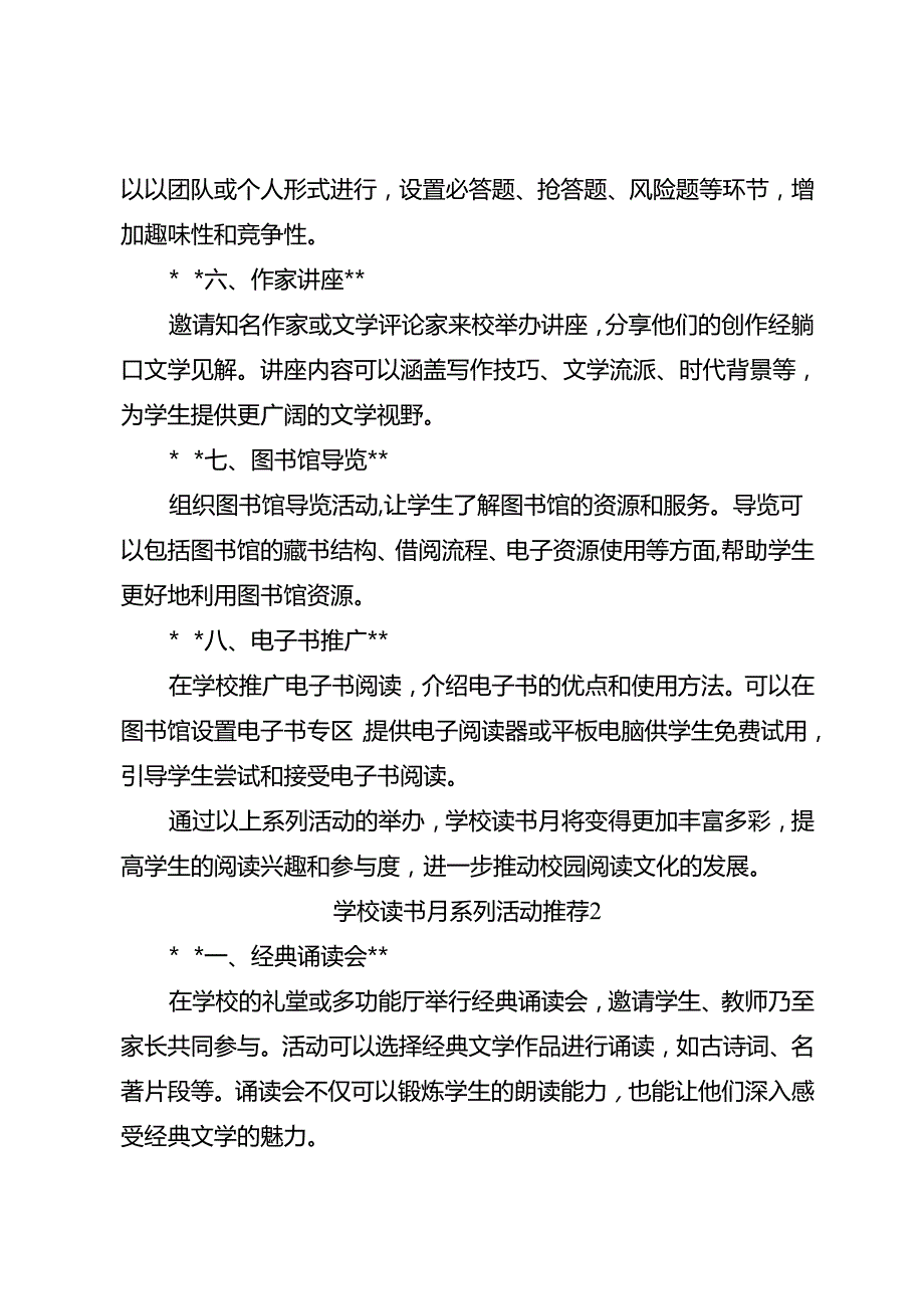 学校读书月系列活动推荐.docx_第2页