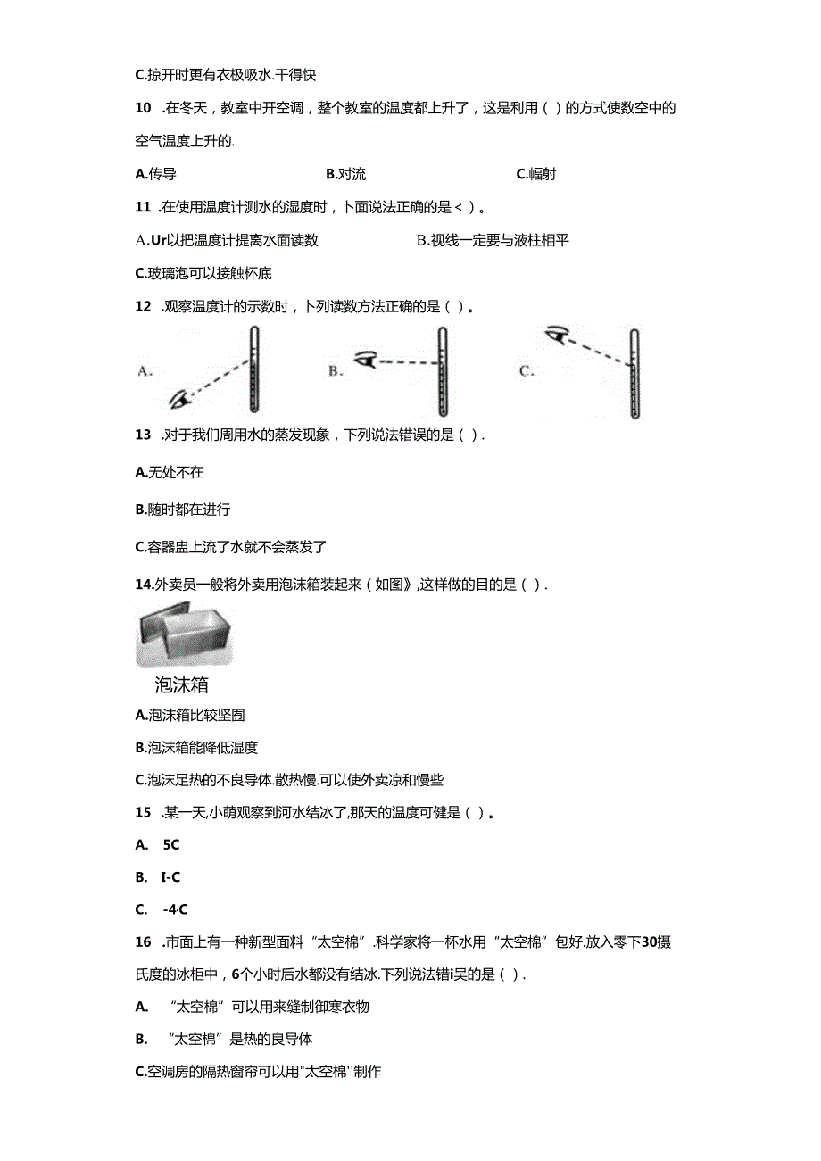 教科版科学五年级下册第四单元热分层训练（A卷基础篇）.docx_第1页