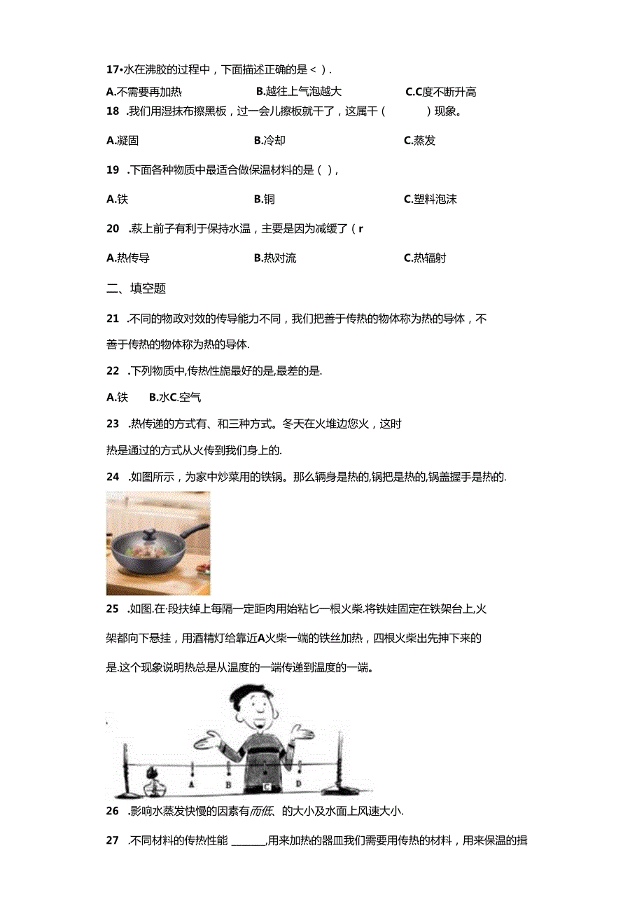 教科版科学五年级下册第四单元热分层训练（A卷基础篇）.docx_第2页