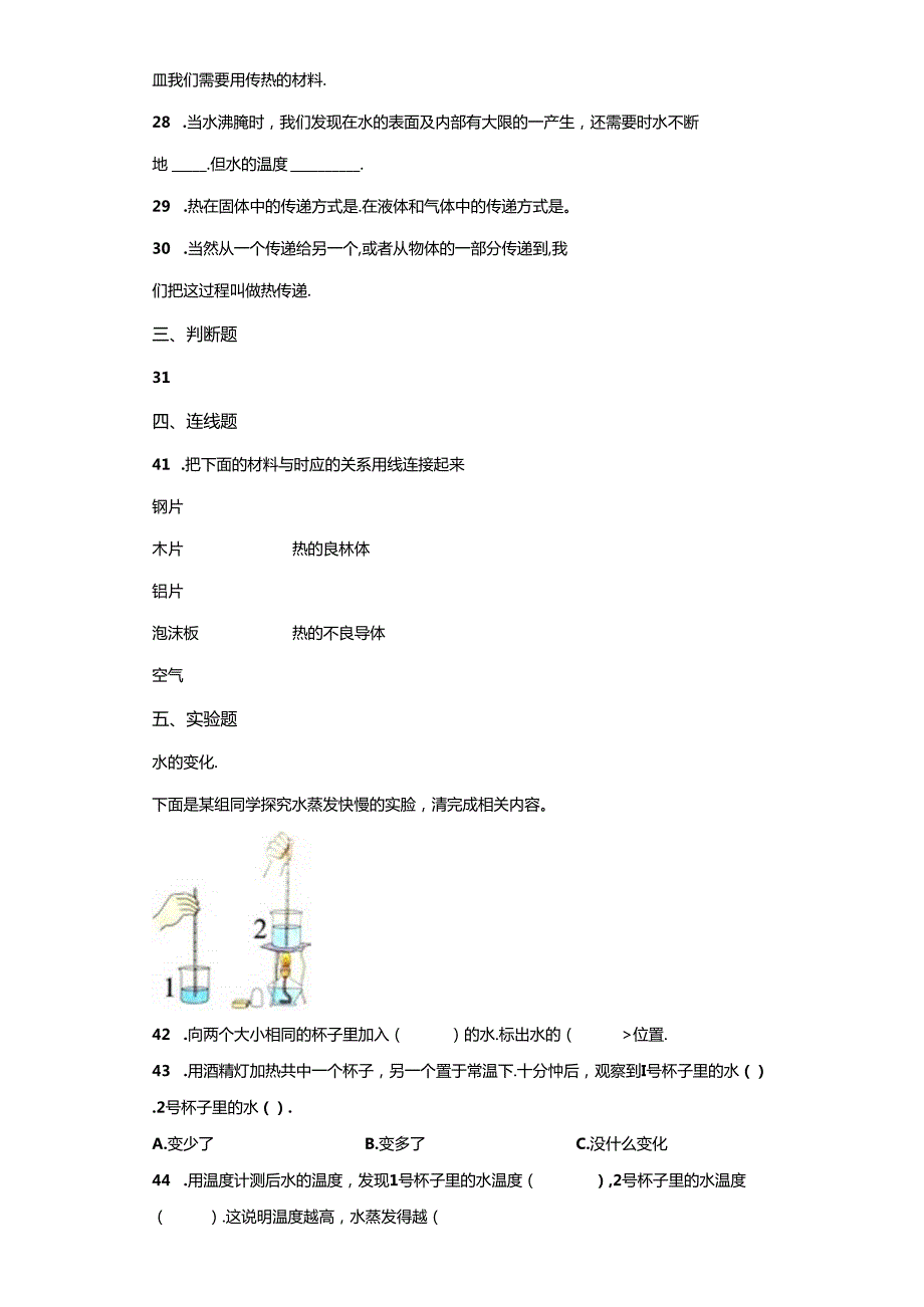 教科版科学五年级下册第四单元热分层训练（A卷基础篇）.docx_第3页