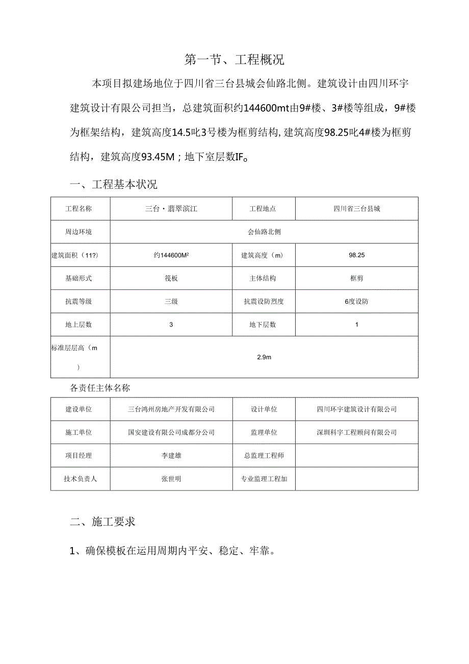 3#楼板模板(已看821).docx_第2页