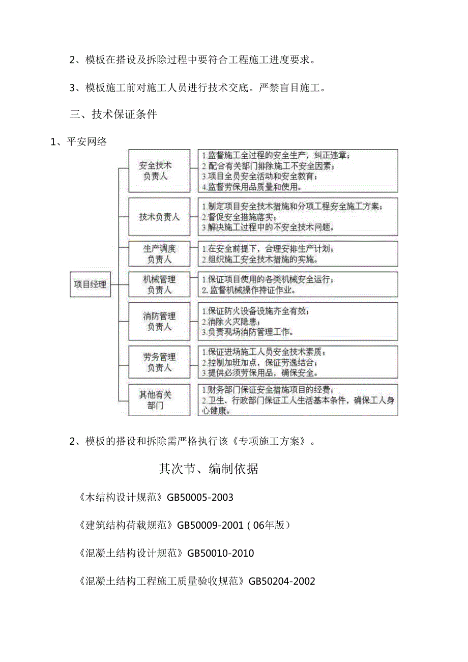 3#楼板模板(已看821).docx_第3页