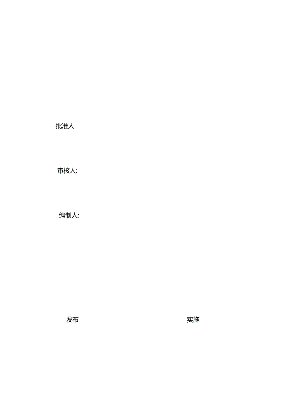 2、220kV阿金变电所新建工程(监理创优实施细则).docx_第2页