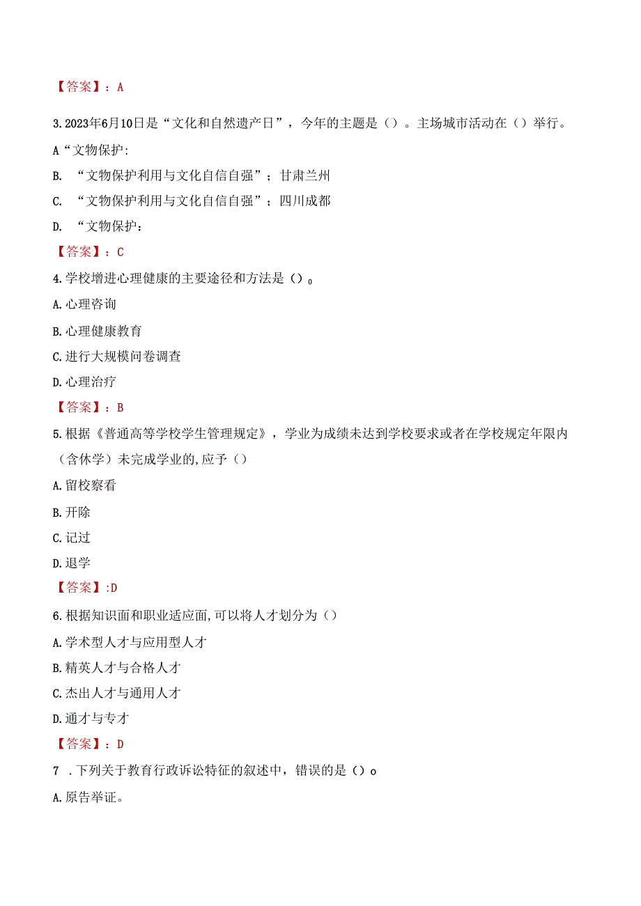 2022年东莞城市学院行政管理人员招聘考试真题.docx_第2页