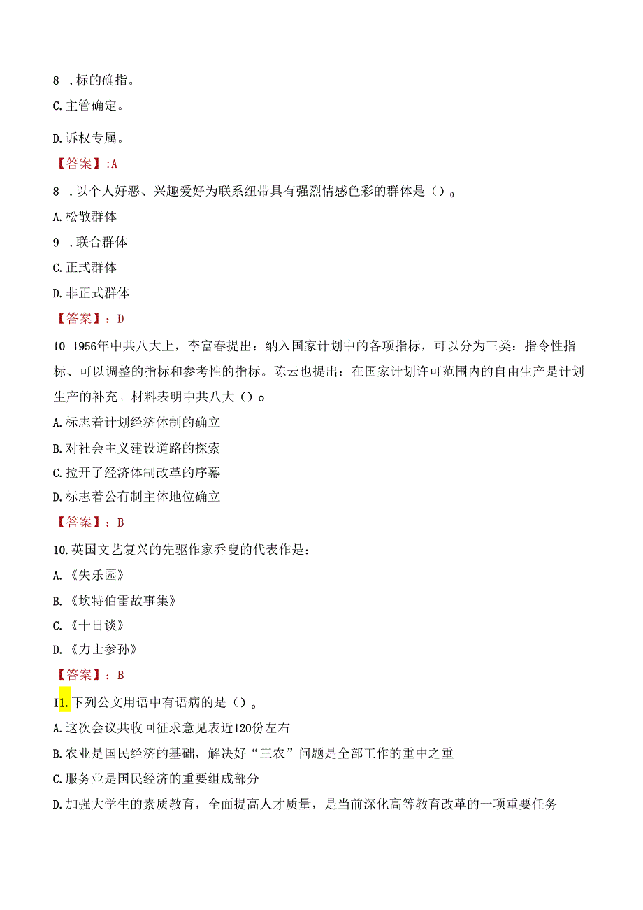 2022年东莞城市学院行政管理人员招聘考试真题.docx_第3页