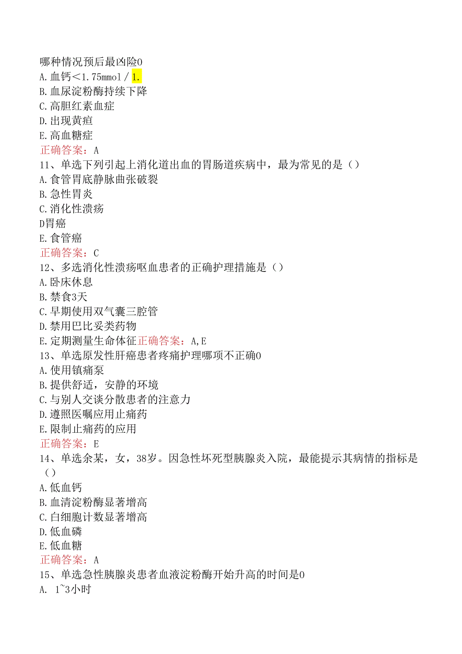 内科护理(医学高级)：消化系统疾病病人的护理测试题.docx_第3页