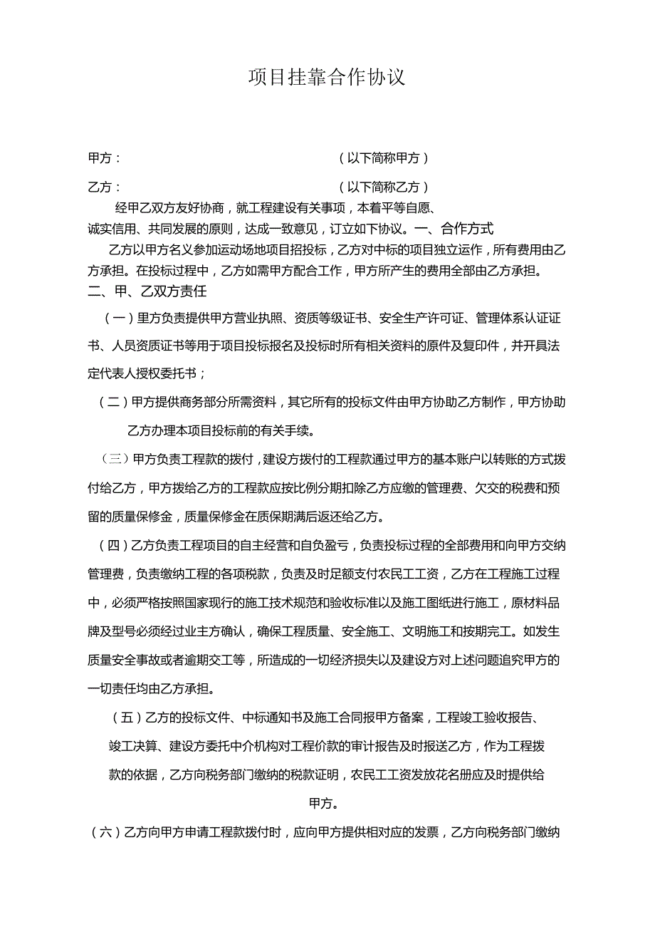 资质挂靠合作协议.docx_第1页