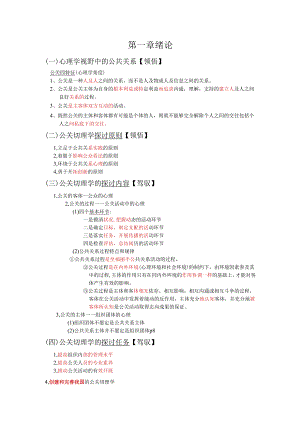 29657自考公关心理学考点归纳.docx