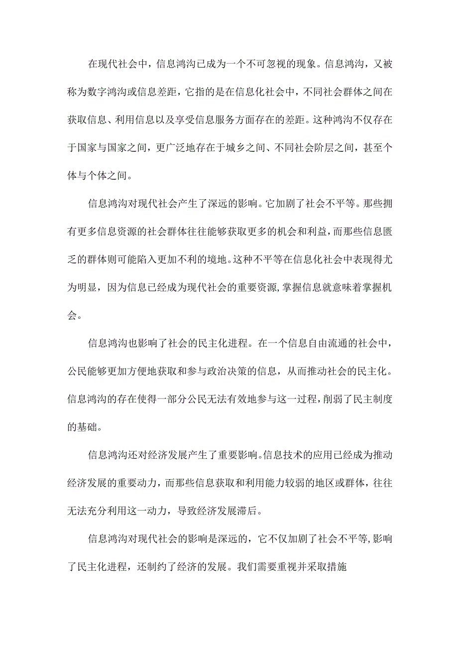 信息鸿沟与数字乡村建设的实践症候.docx_第2页