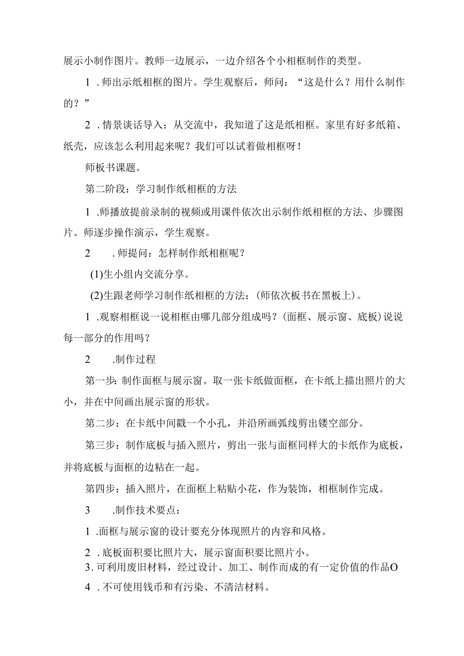 劳动项目十《制作纸相框》教学设计 劳动三年级下册人教版.docx_第2页