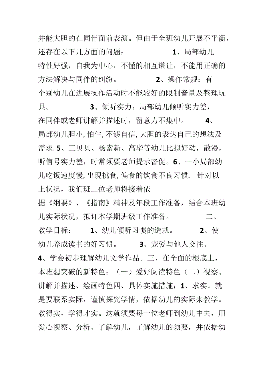 20xx幼儿大班语言教学计划.docx_第2页