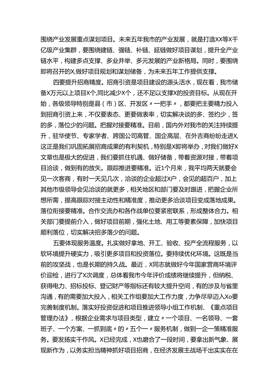 在全市投资促进工作会议上的讲话.docx_第3页