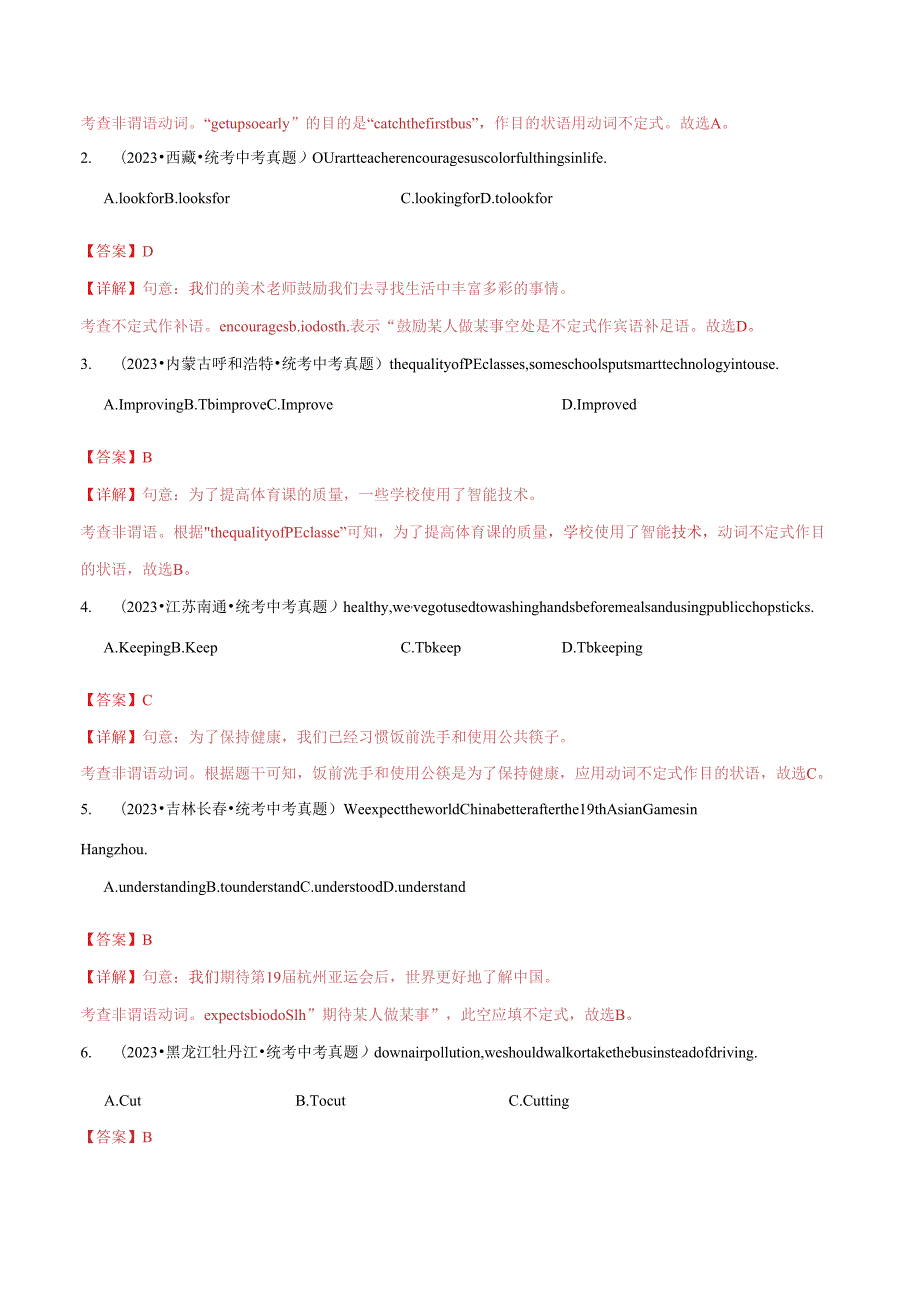 易错点06：非谓语动词&主谓一致（天津专用）解析.docx_第3页