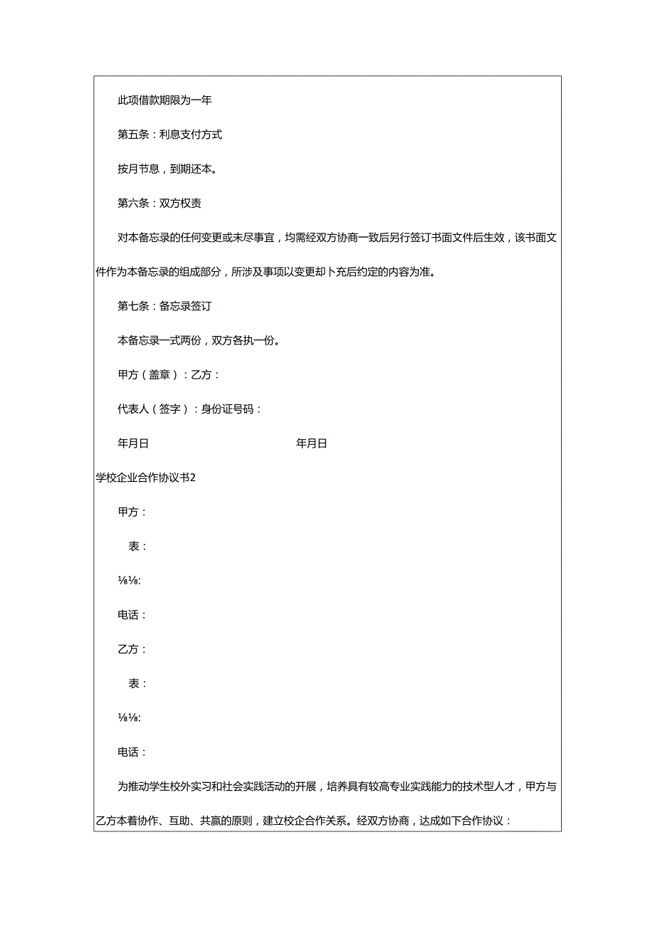 2024年学校企业合作协议书.docx_第2页