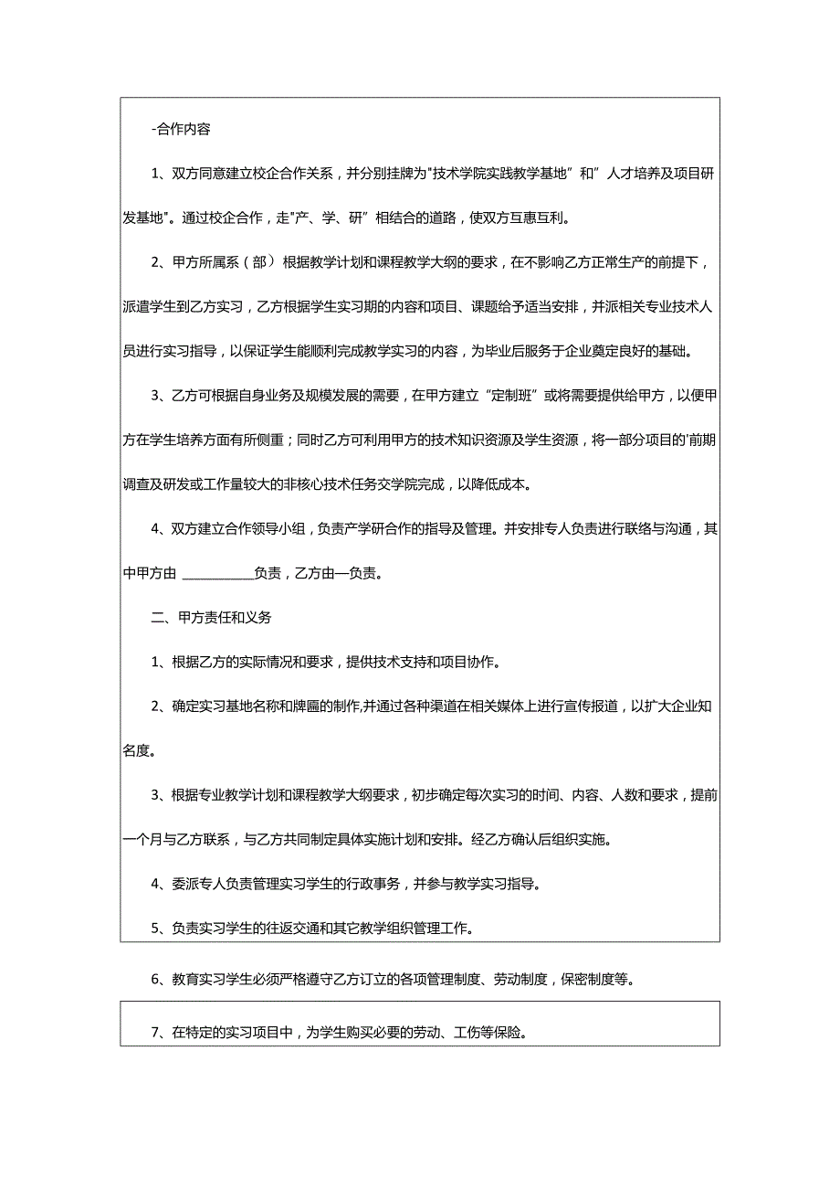 2024年学校企业合作协议书.docx_第3页