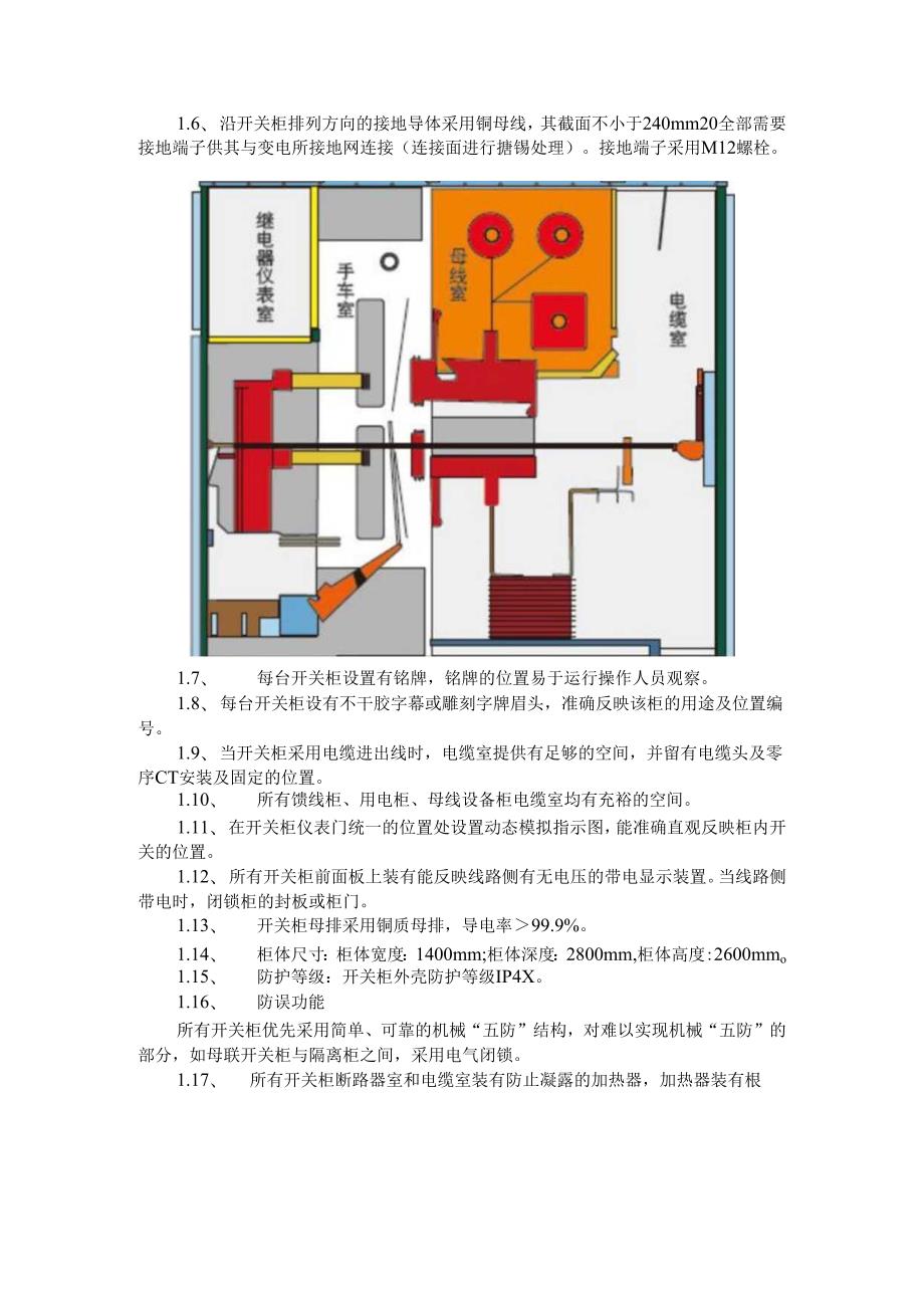 KYN61 40 5中置式开关柜产品结构及技术性能介绍.docx_第2页