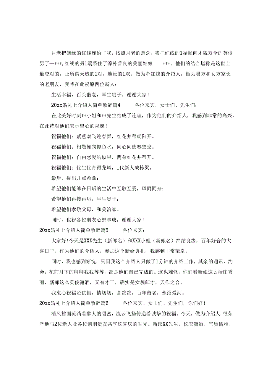 2024婚礼上介绍人简单致辞版本.docx_第2页