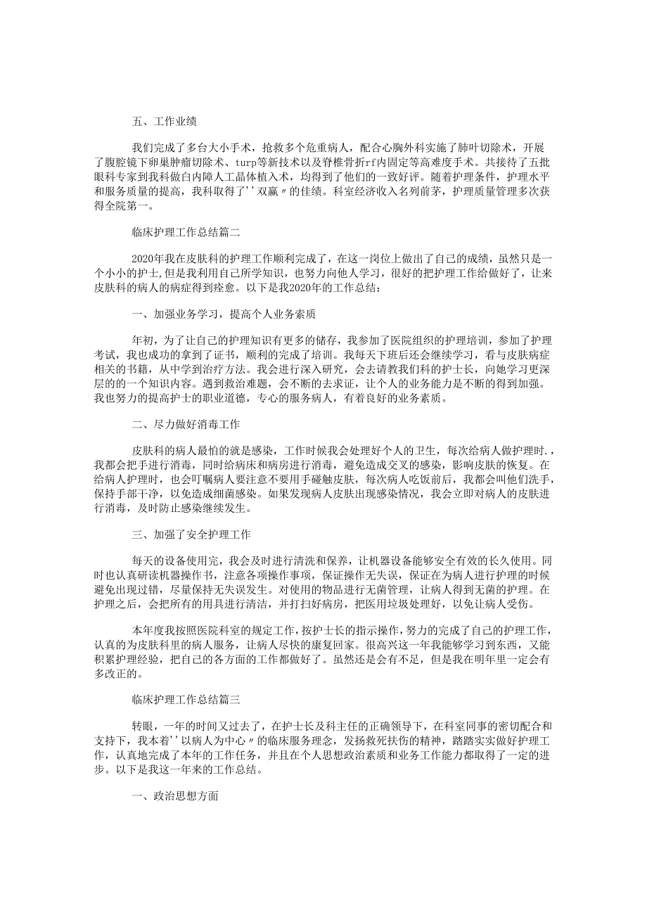 临床护士工作总结范文2020 (64).docx_第2页