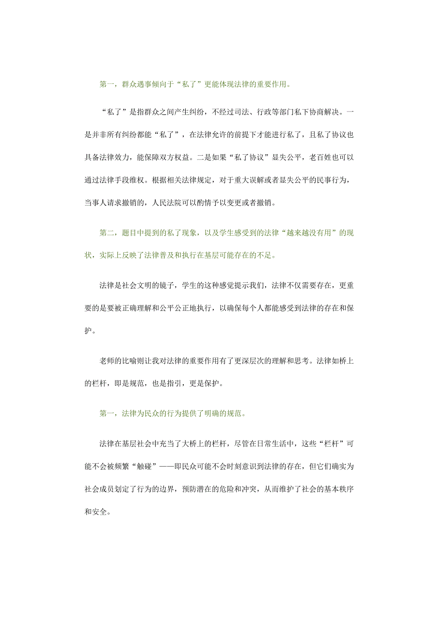 【面试真题解析】2024年3月24日四川省考面试真题解析（执法岗&法检岗）.docx_第3页