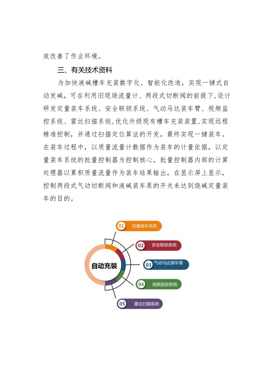 附件：20智能化常压液体充装系统.docx_第3页