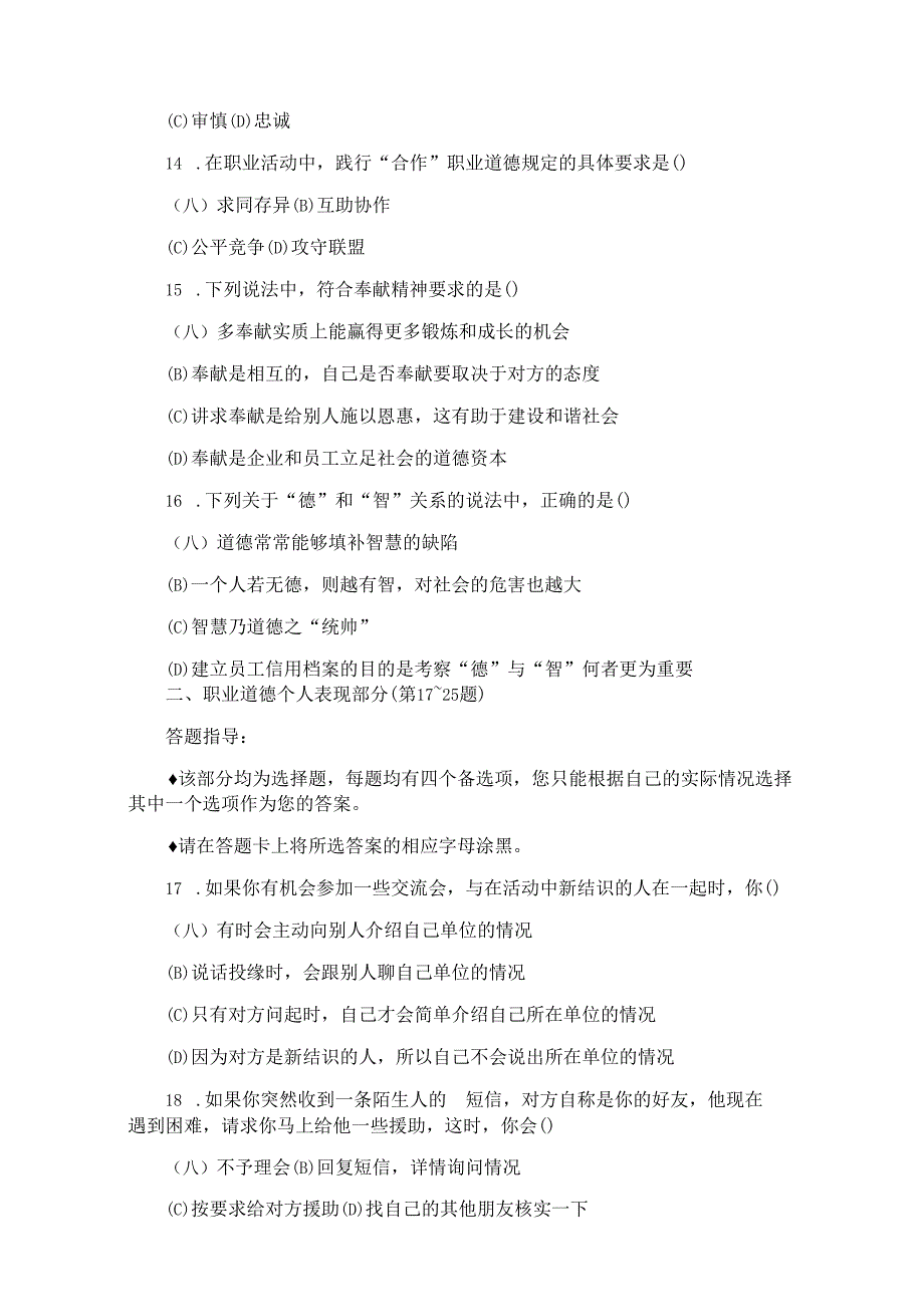 12理财规划师二级理论知识考前冲刺题及答案.docx_第2页