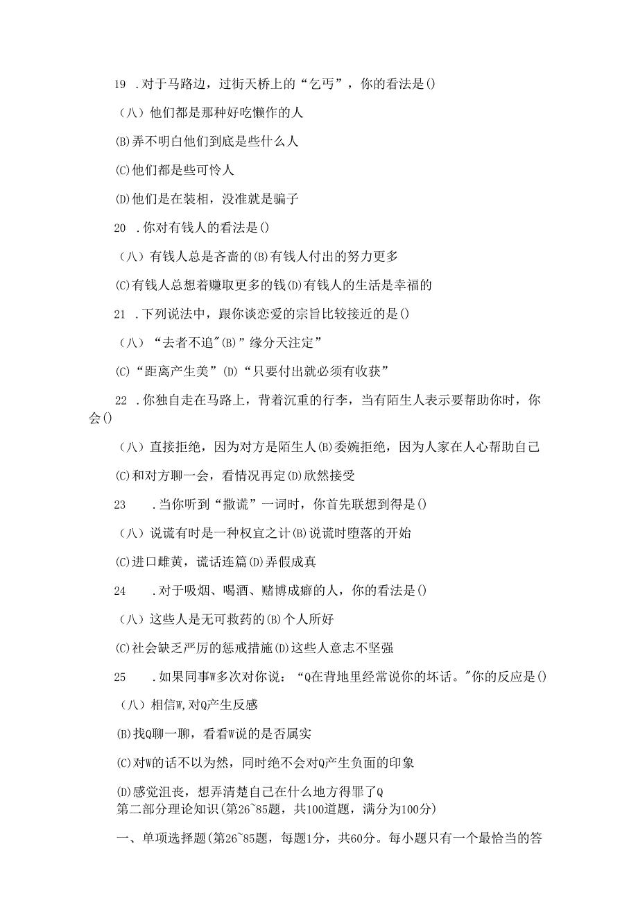 12理财规划师二级理论知识考前冲刺题及答案.docx_第3页