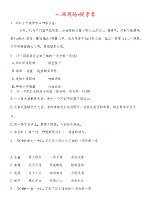 人教版九年级下册（2018部编版）8﹡蒲柳人家（节选）一课两练·类文阅读.docx