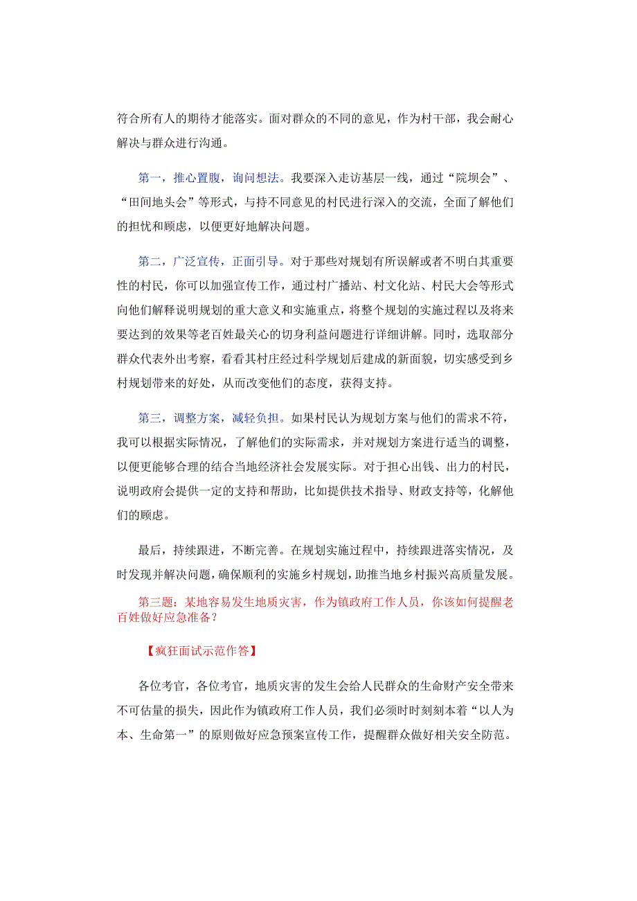 【面试真题解析】2024年3月23日四川省考面试真题解析（考生回忆版）.docx_第3页