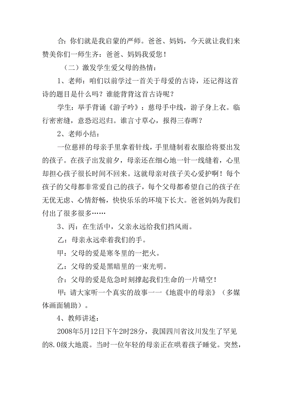 感恩教育主题班会课件优秀7篇.docx_第3页