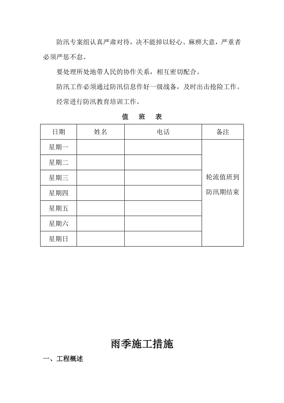 山东高层青公寓项目雨季防汛施工方案.doc_第3页