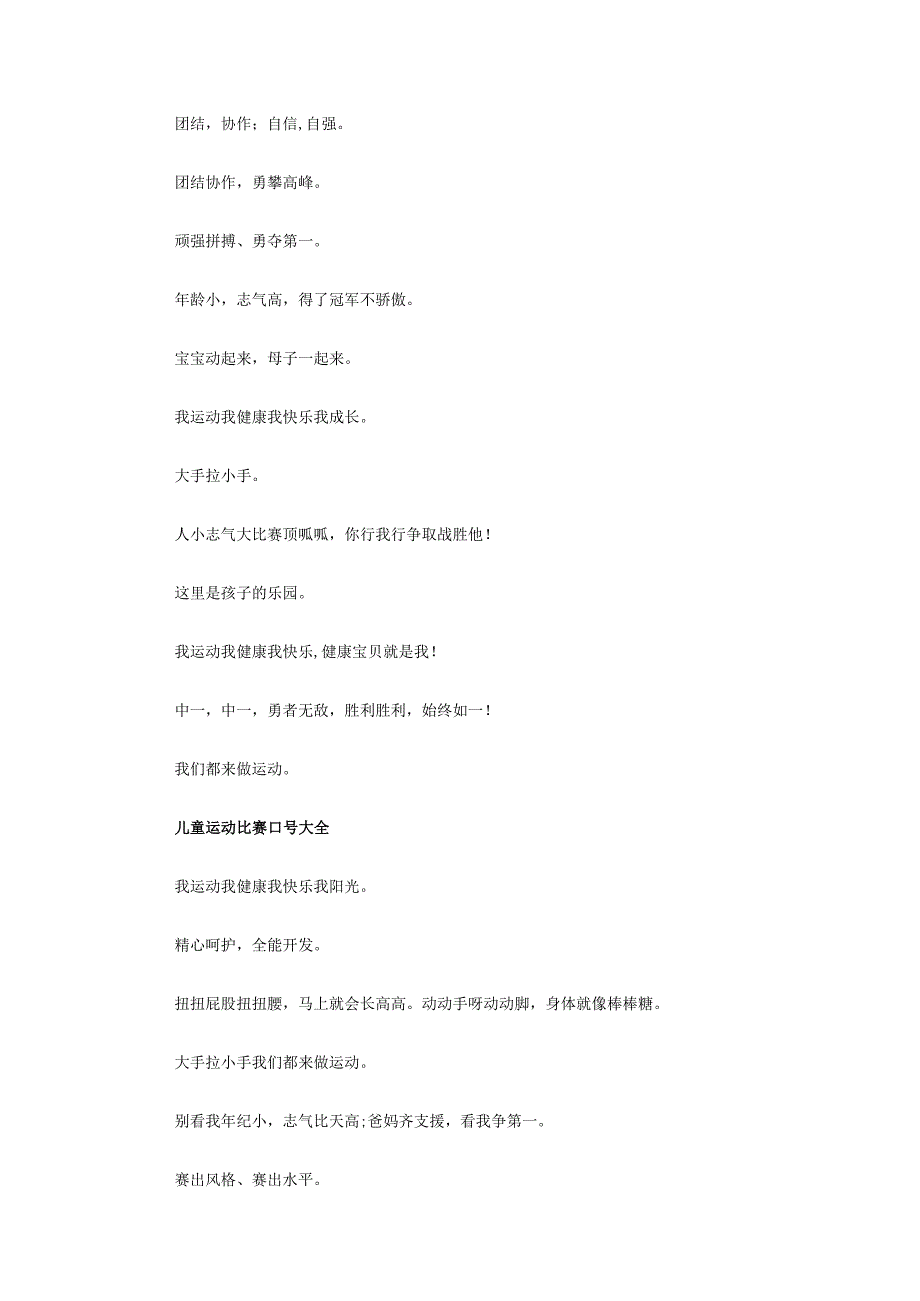 儿童运动比赛口号大全.docx_第2页