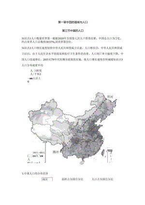 第三节 中国的人口 要点归纳（含答案）.docx