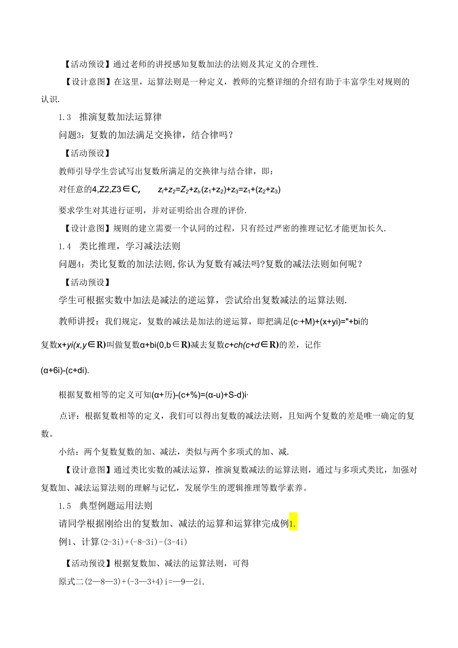 课时3259_7.2.1复数的加 减运算及其几何意义-7.2.1复数的加、减法及其几何意义.docx_第2页