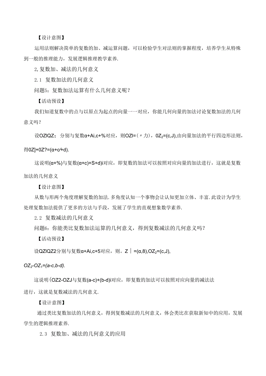 课时3259_7.2.1复数的加 减运算及其几何意义-7.2.1复数的加、减法及其几何意义.docx_第3页