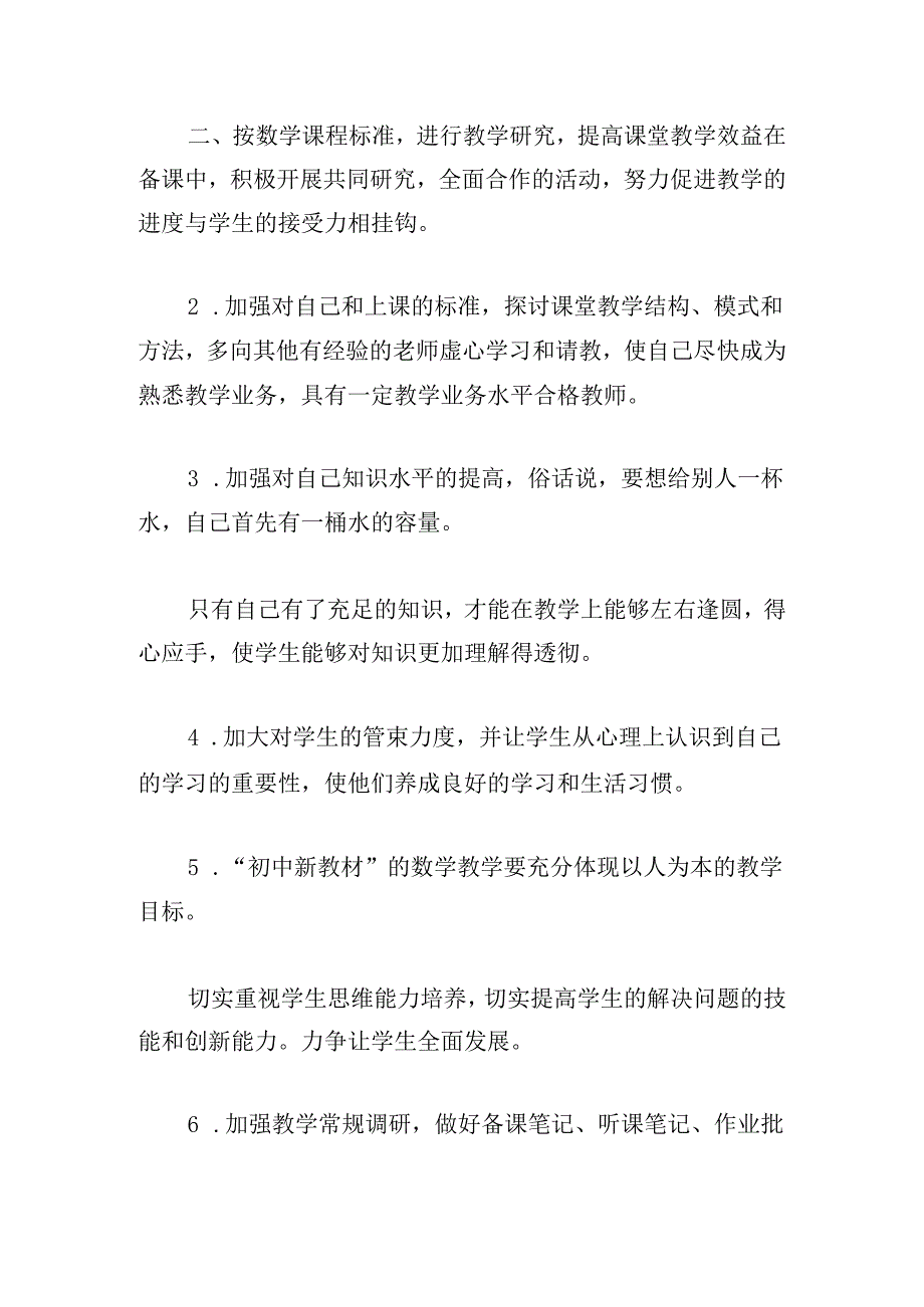 小学二年级教学计划(通用3篇).docx_第2页