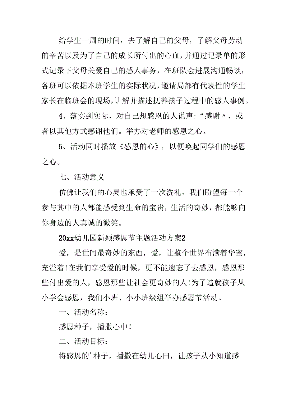 20xx幼儿园新颖感恩节主题活动方案.docx_第3页