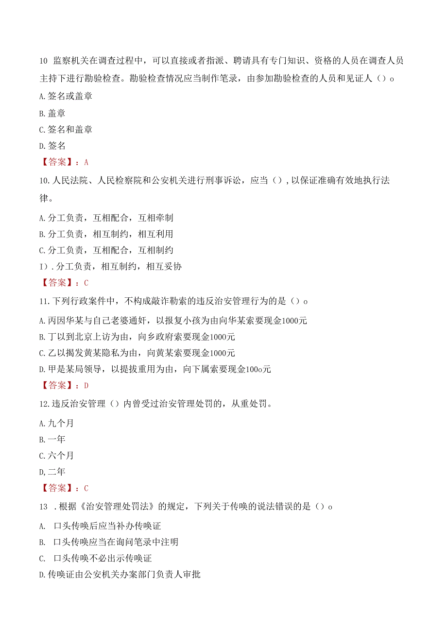 韶关乳源瑶族自治县公安局招聘警务辅助人员笔试真题2021.docx_第3页