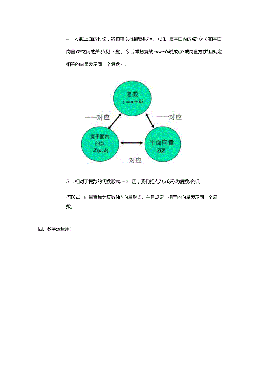 3.2复数代数形式的四则运算-教学设计-教案.docx_第3页