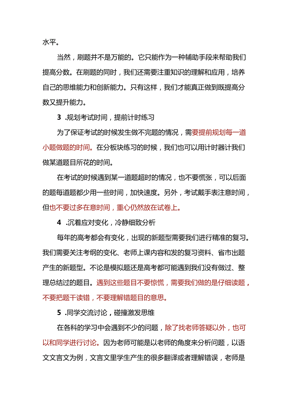 优生应对考试的常见特点.docx_第2页